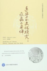 cover of the book 医学的文化研究: 疾病与身体