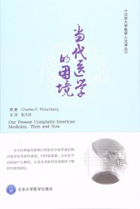 cover of the book 当代医学的困境