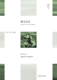 cover of the book 爱与公正