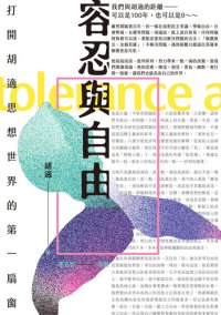 cover of the book 容忍与自由：打开胡适思想世界的第一扇窗