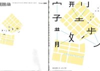 cover of the book 日常生活的中文字型学.