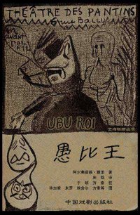 cover of the book 愚比王