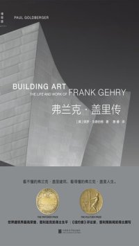 cover of the book 弗兰克·盖里传