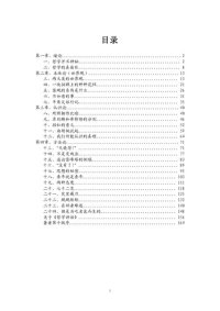 cover of the book 大众哲学 文字版