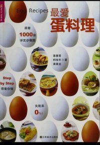 cover of the book 最爱蛋料理 (Daily Cooking)