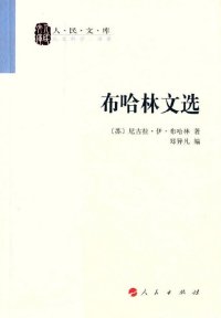 cover of the book 布哈林文选