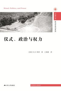 cover of the book 仪式、政治与权力