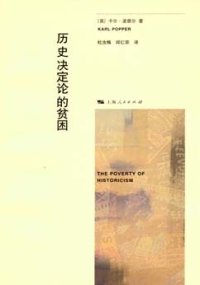 cover of the book 历史决定论的贫困