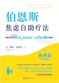 cover of the book 伯恩斯焦虑自助疗法