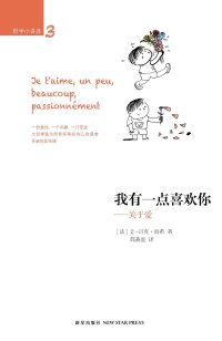 cover of the book 我有一点喜欢你: 关于爱