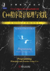 cover of the book C++程序设计原理与实践