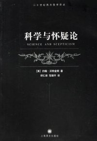 cover of the book 科学与怀疑论