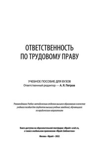 cover of the book Ответственность по трудовому праву