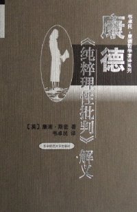 cover of the book 康德《纯粹理性批判》解义