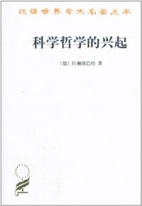 cover of the book 科学哲学的兴起