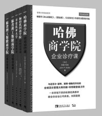 cover of the book 管理大师经典系列(套装共5册)