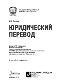 cover of the book Юридический перевод (для магистров)