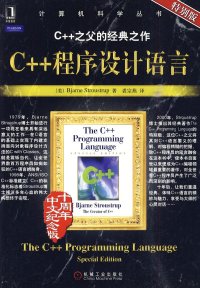 cover of the book C++程序设计语言