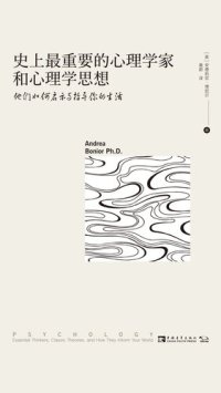 cover of the book 史上最重要的心理学家和心理学思想：他们如何启示与指导你的生活