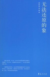 cover of the book 无法还原的象