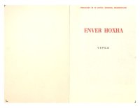 cover of the book Enver Hoxha. Vepra