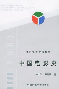 cover of the book 中国电影史