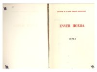 cover of the book Enver Hoxha. Vepra