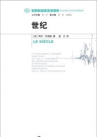 cover of the book 世纪