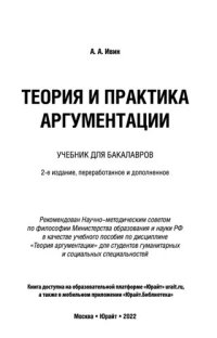 cover of the book Теория и практика аргументации