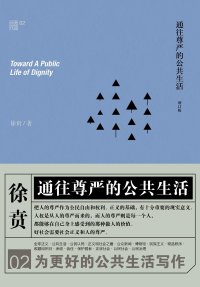 cover of the book 通往尊严的公共生活