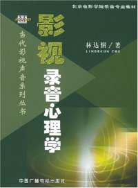 cover of the book 影视录音心理学