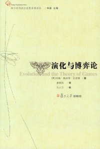 cover of the book 演化与博弈论