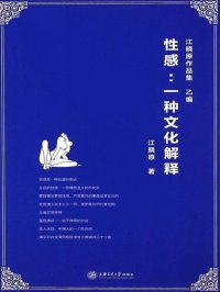 cover of the book 性感