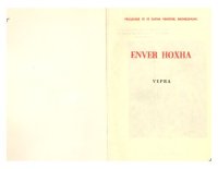 cover of the book Enver Hoxha. Vepra