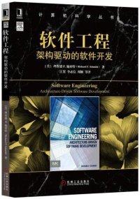 cover of the book 软件工程: 架构驱动的软件开发