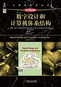 cover of the book 数字设计和计算机体系结构（原书第2版）