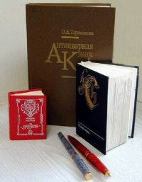 cover of the book Антикварная книга.