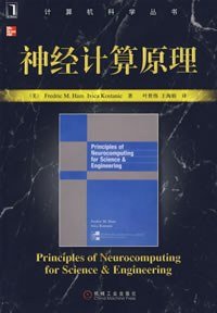 cover of the book 神经计算原理