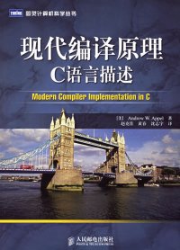 cover of the book 现代编译原理: C语言描述