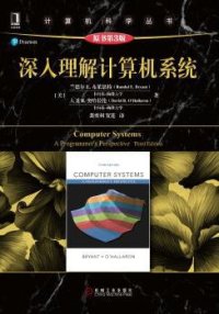 cover of the book 深入理解计算机系统（原书第3版）