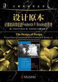 cover of the book 设计原本: 计算机科学巨匠Frederick P. Brooks的思考