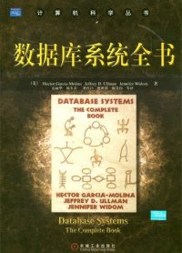 cover of the book 数据库系统全书