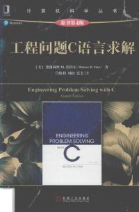 cover of the book 工程问题C语言求解