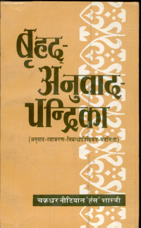 cover of the book Brihad Anuvad Chandrika