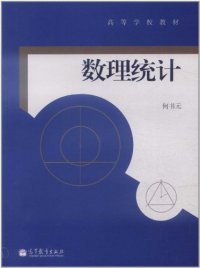 cover of the book 数理统计