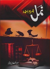 cover of the book نمل / Namal