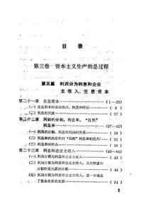 cover of the book 《资本论》解说  第5册