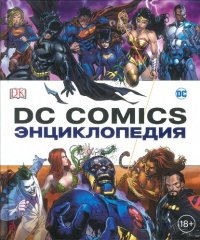 cover of the book Энциклопедия DC Comics