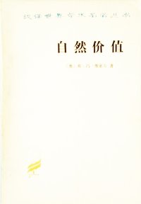 cover of the book 自然价值