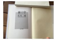 cover of the book 霧の中